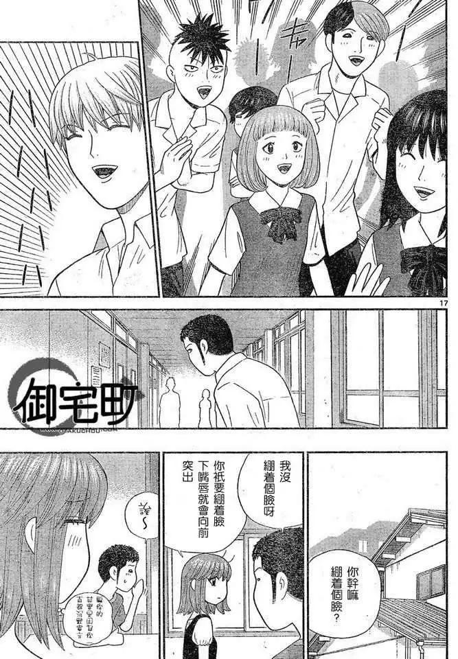 《钢铁贵公子》第42回 第17页