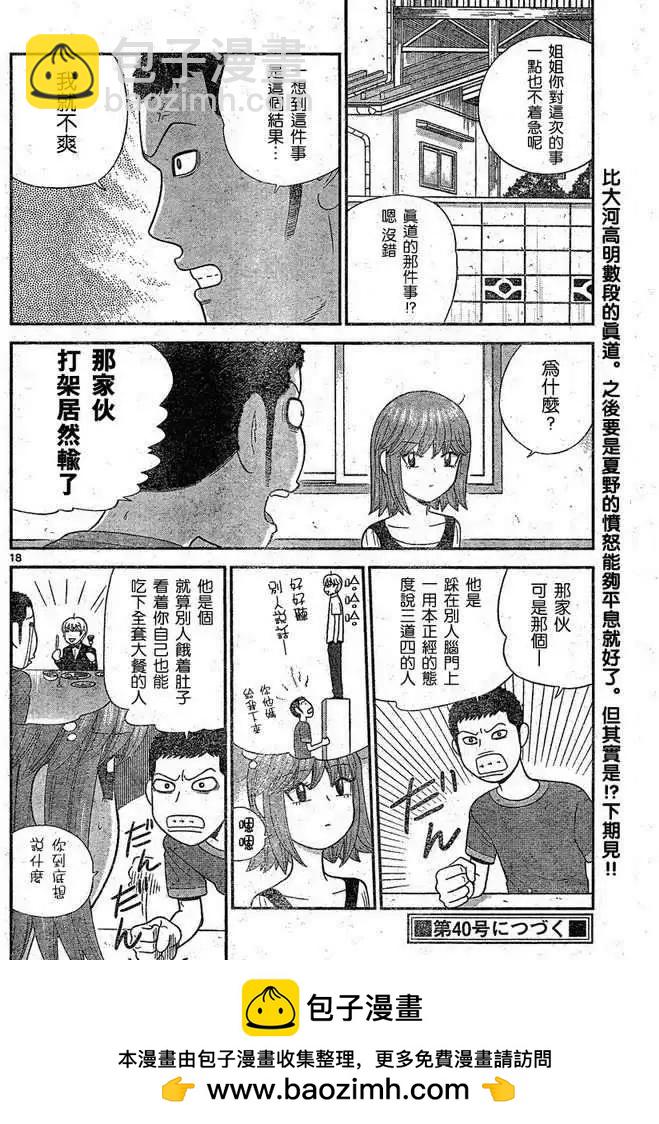 《钢铁贵公子》第42回 第18页