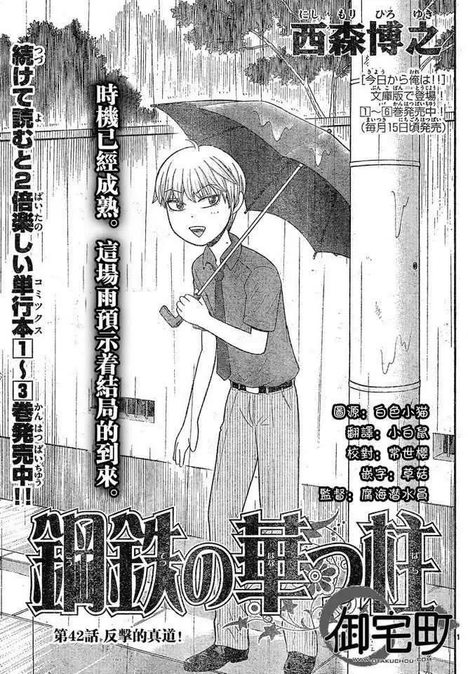 《钢铁贵公子》第42回 第1页