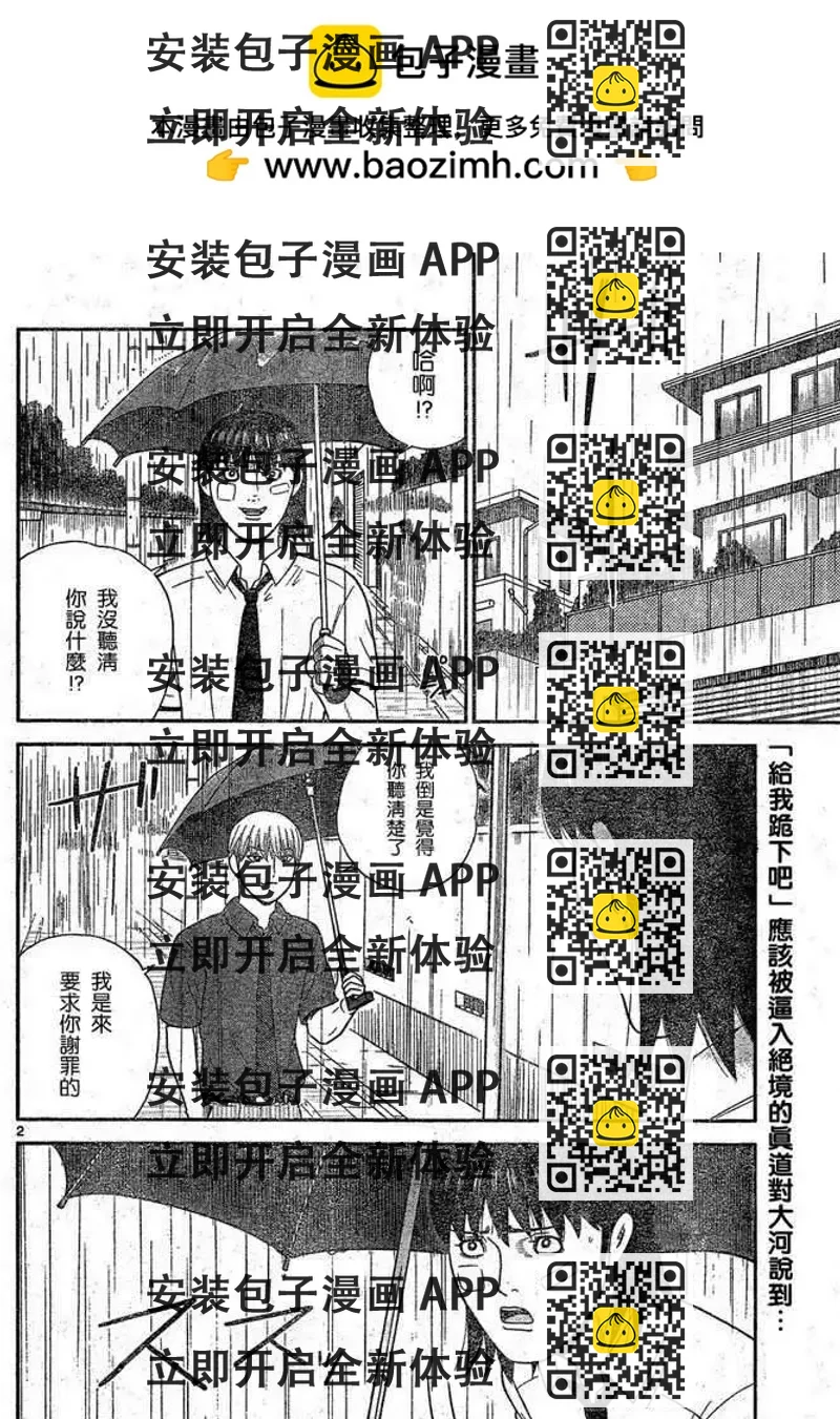 《钢铁贵公子》第42回 第2页