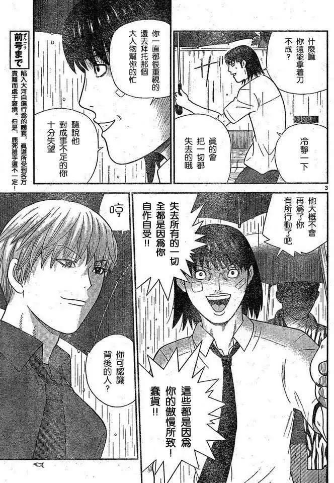 《钢铁贵公子》第42回 第3页