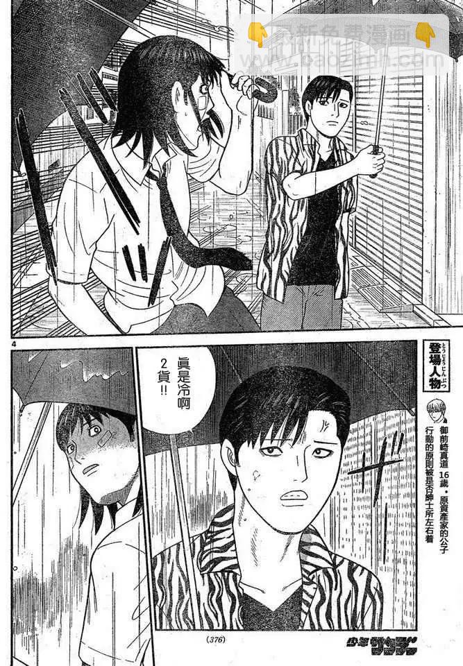 《钢铁贵公子》第42回 第4页