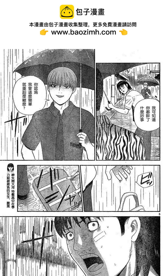 《钢铁贵公子》第42回 第5页