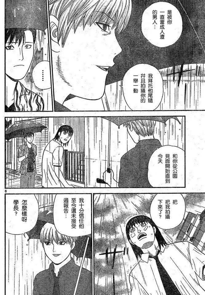 《钢铁贵公子》第42回 第6页