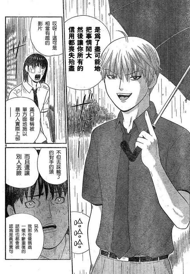 《钢铁贵公子》第42回 第8页