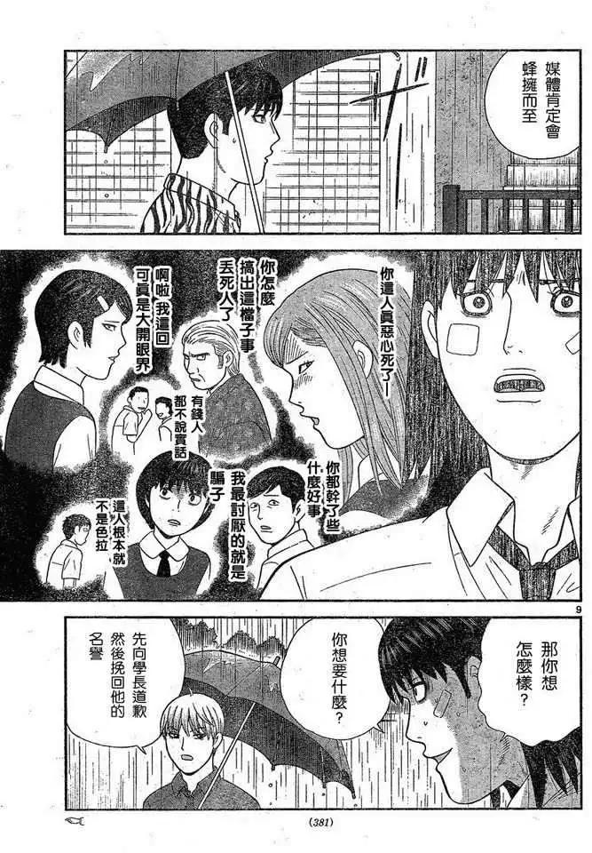 《钢铁贵公子》第42回 第9页