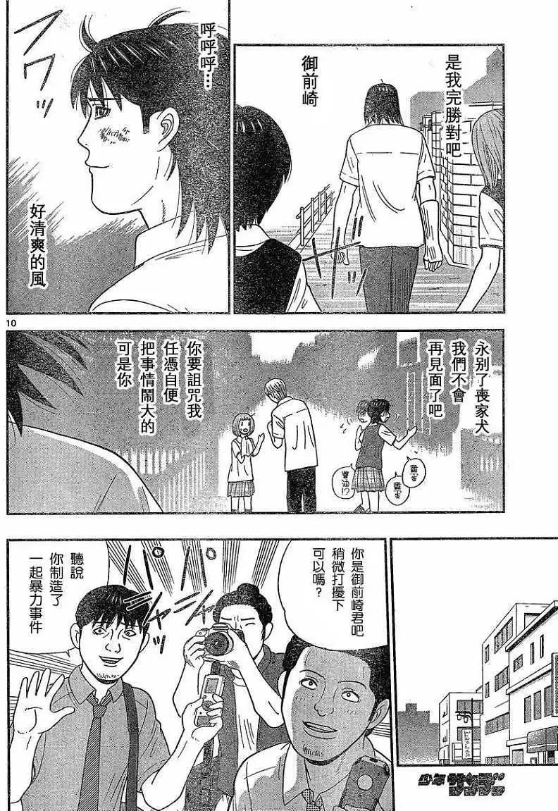 《钢铁贵公子》第41回 第10页