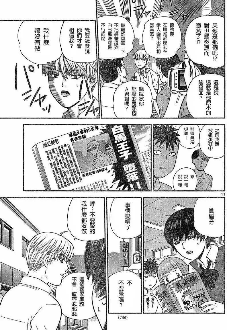 《钢铁贵公子》第41回 第11页