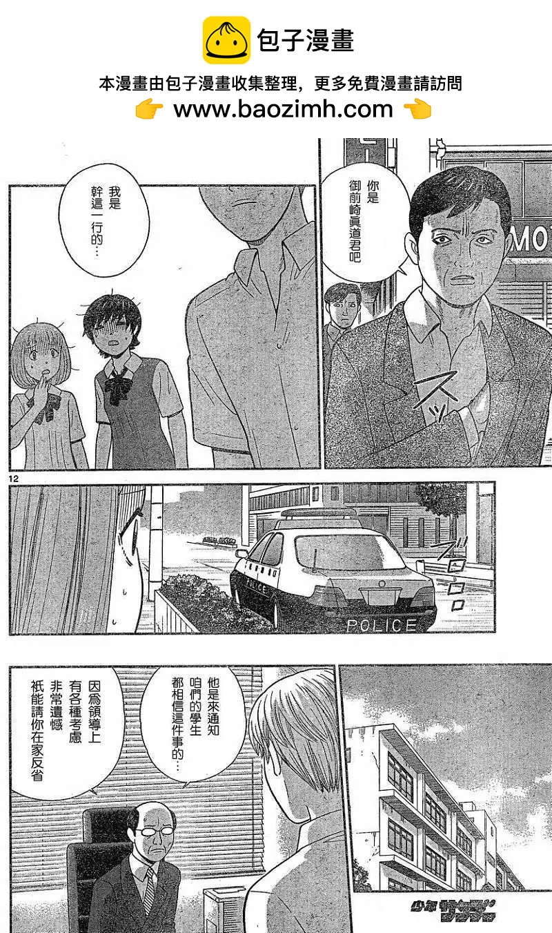 《钢铁贵公子》第41回 第12页
