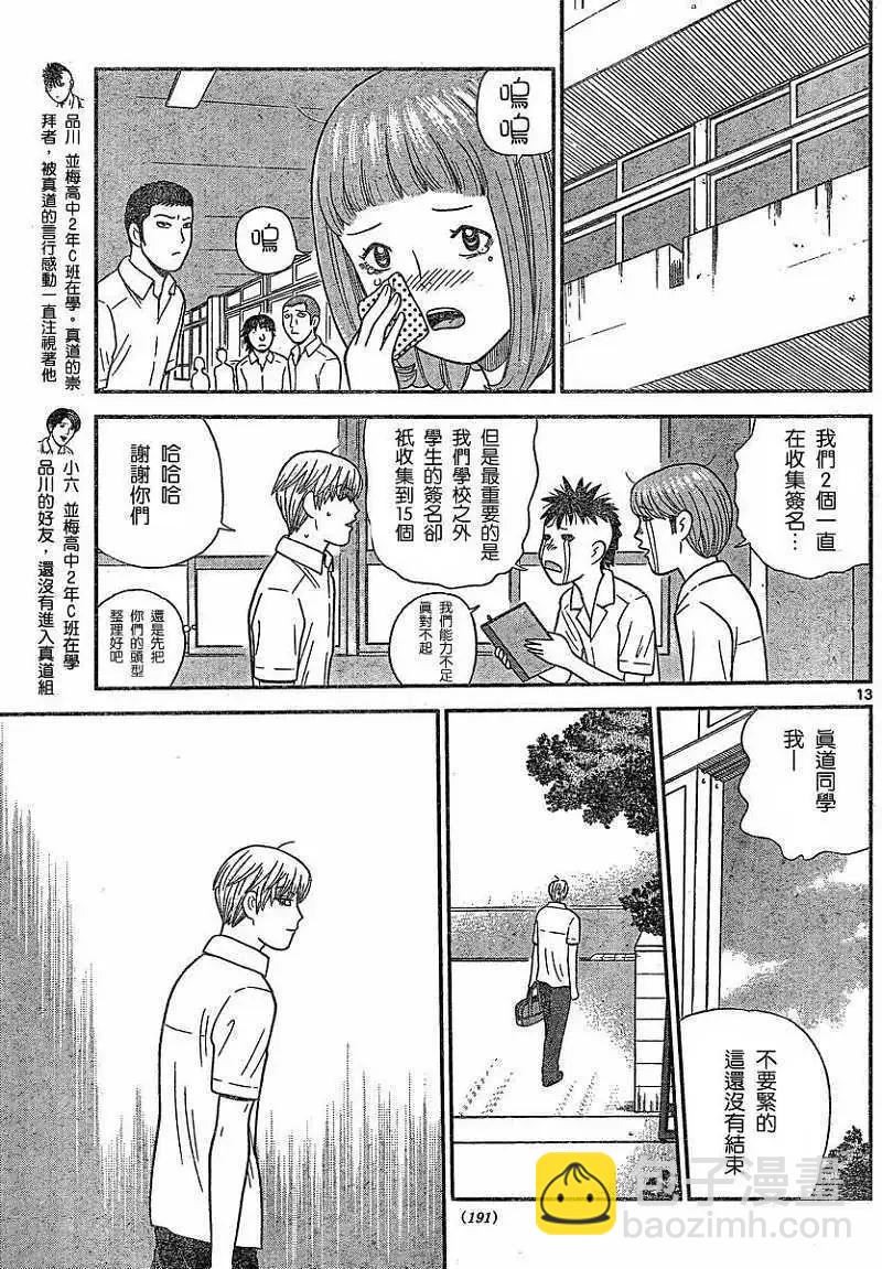 《钢铁贵公子》第41回 第13页