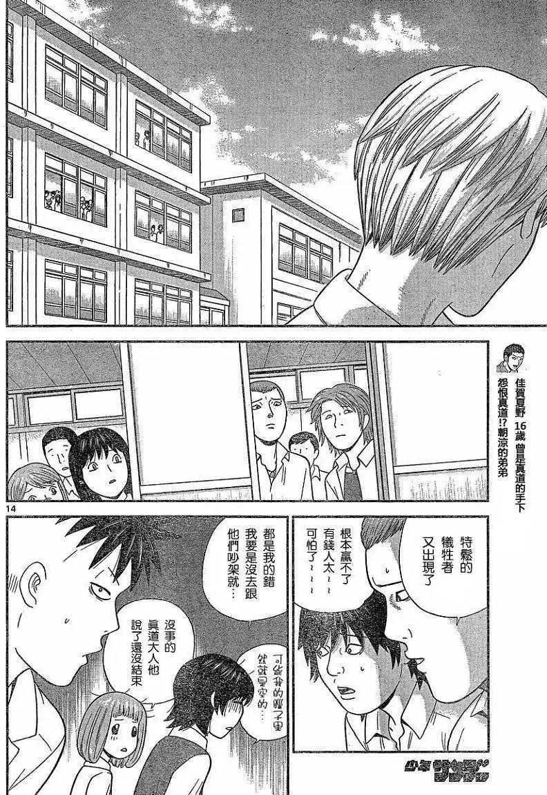 《钢铁贵公子》第41回 第14页