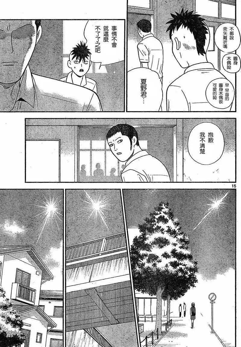 《钢铁贵公子》第41回 第15页