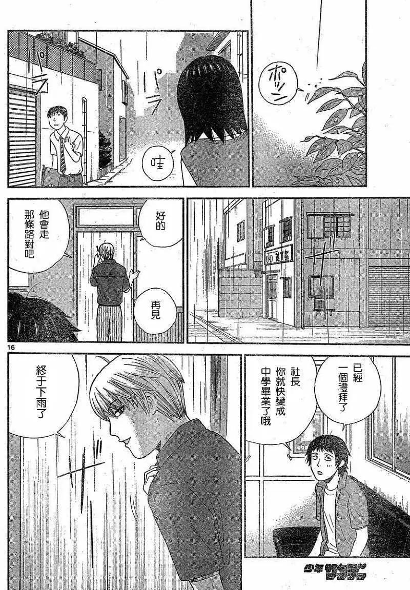 《钢铁贵公子》第41回 第16页