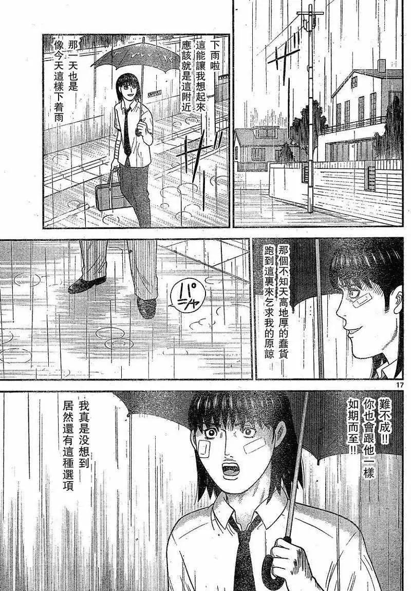 《钢铁贵公子》第41回 第17页
