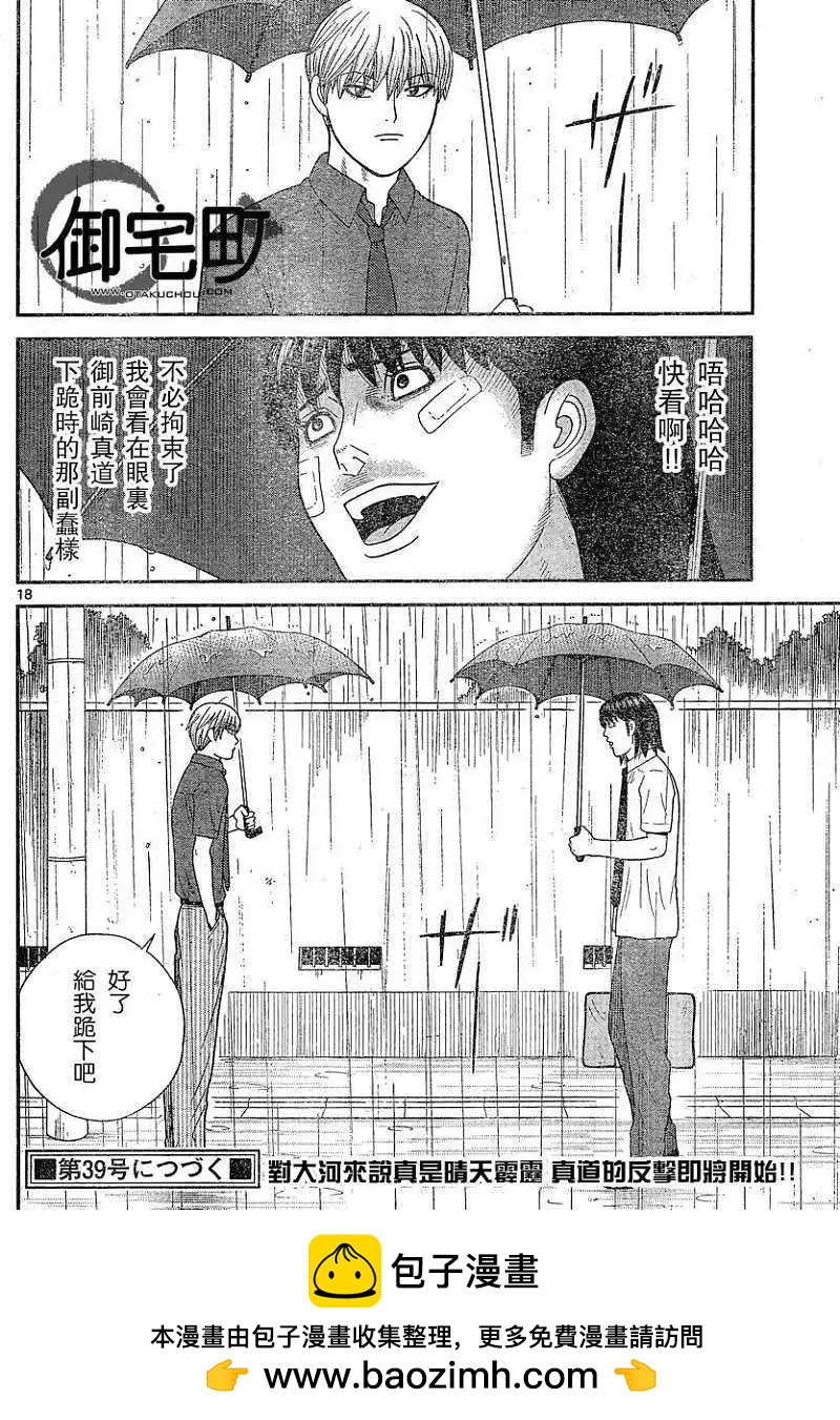 《钢铁贵公子》第41回 第18页