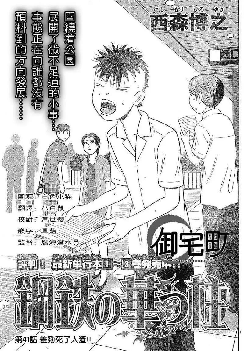 《钢铁贵公子》第41回 第1页