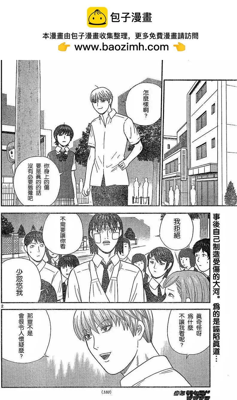 《钢铁贵公子》第41回 第2页