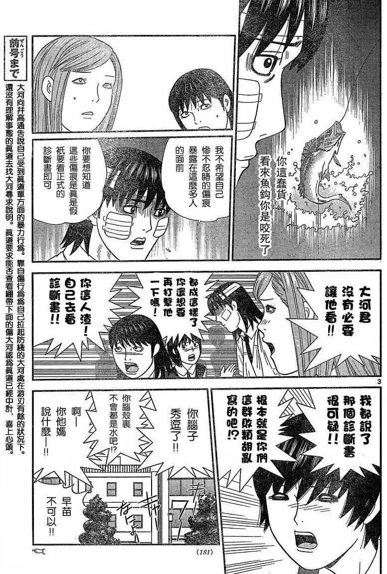 《钢铁贵公子》第41回 第3页