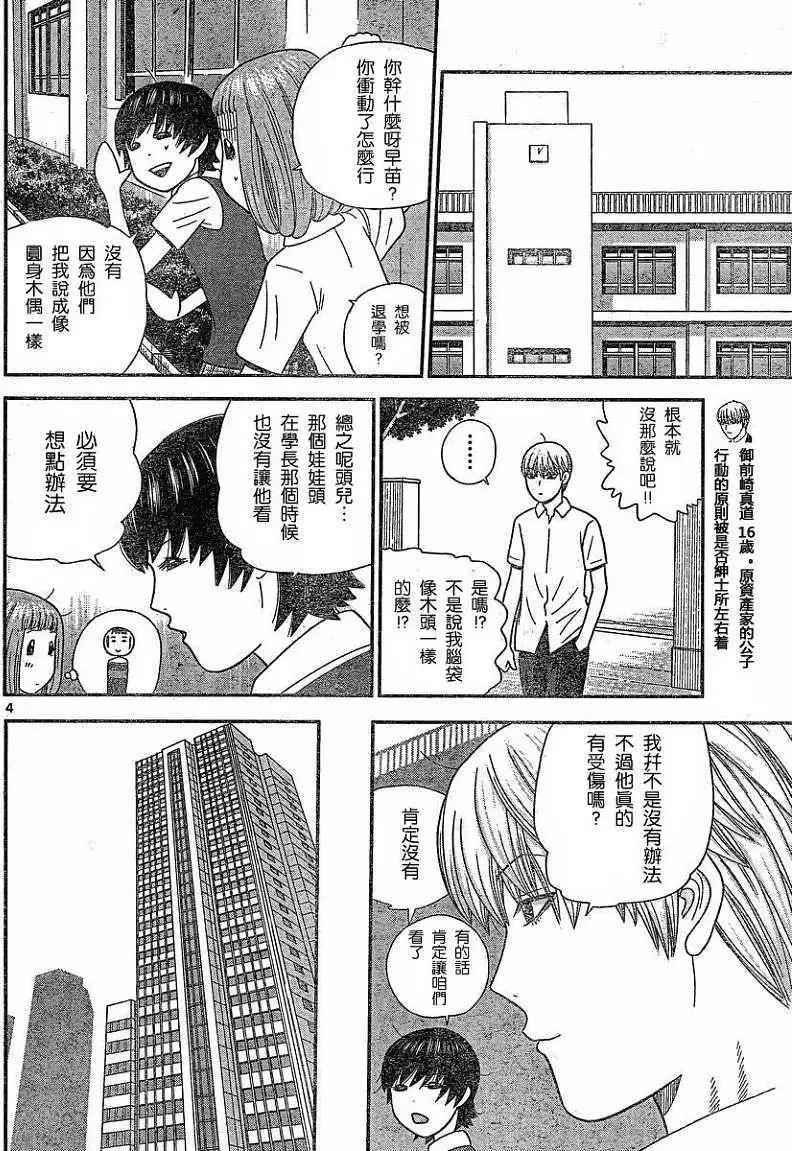 《钢铁贵公子》第41回 第4页