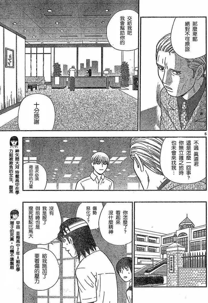 《钢铁贵公子》第41回 第5页