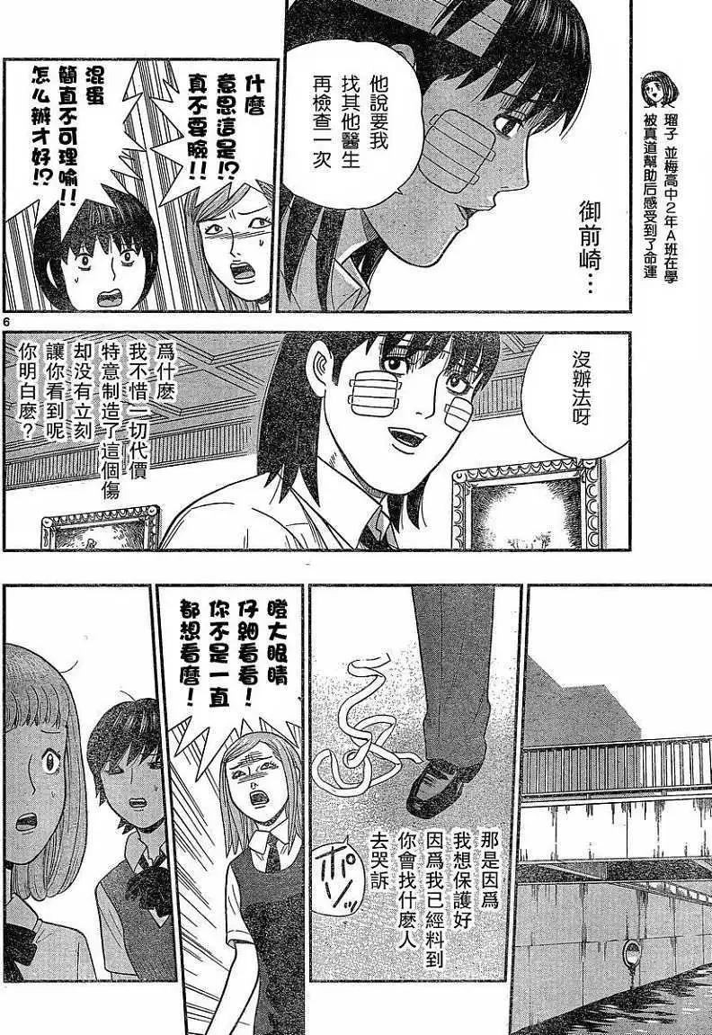 《钢铁贵公子》第41回 第6页
