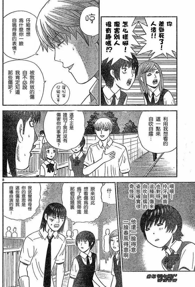《钢铁贵公子》第41回 第8页