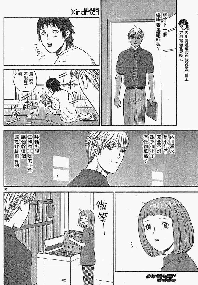 《钢铁贵公子》第48回 第10页