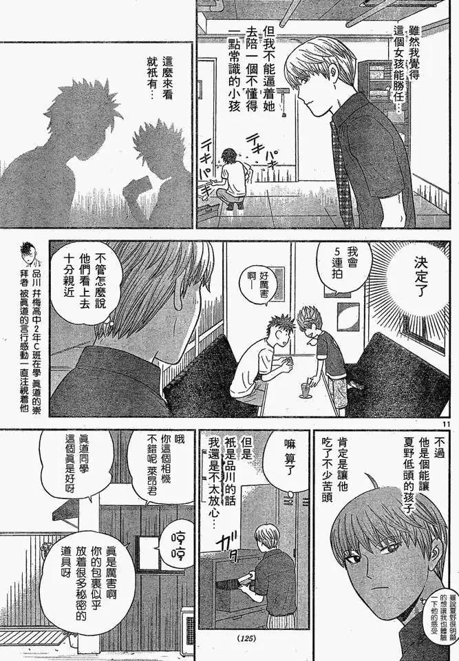 《钢铁贵公子》第48回 第11页