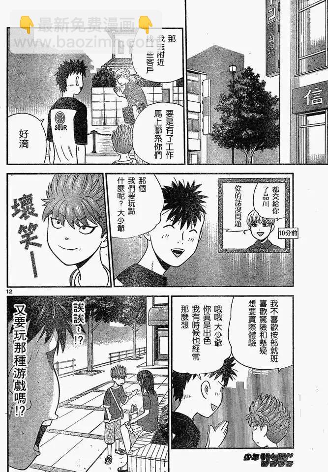 《钢铁贵公子》第48回 第12页