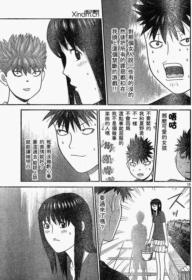 《钢铁贵公子》第48回 第13页
