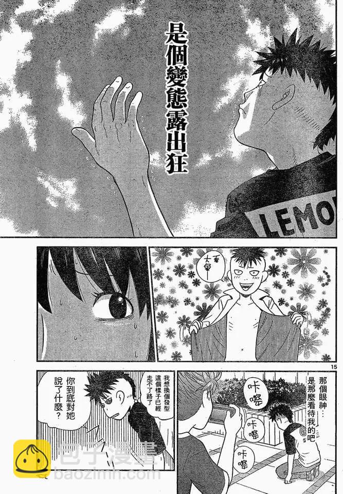 《钢铁贵公子》第48回 第15页
