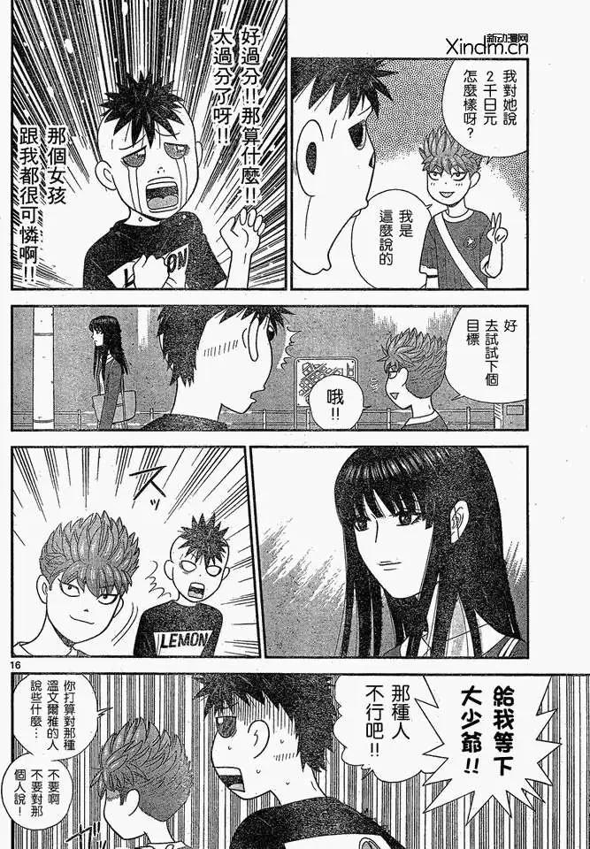 《钢铁贵公子》第48回 第16页