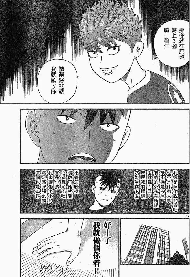 《钢铁贵公子》第48回 第17页