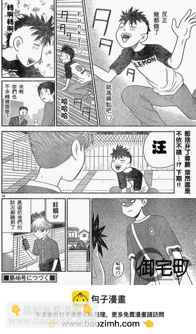 《钢铁贵公子》第48回 第18页