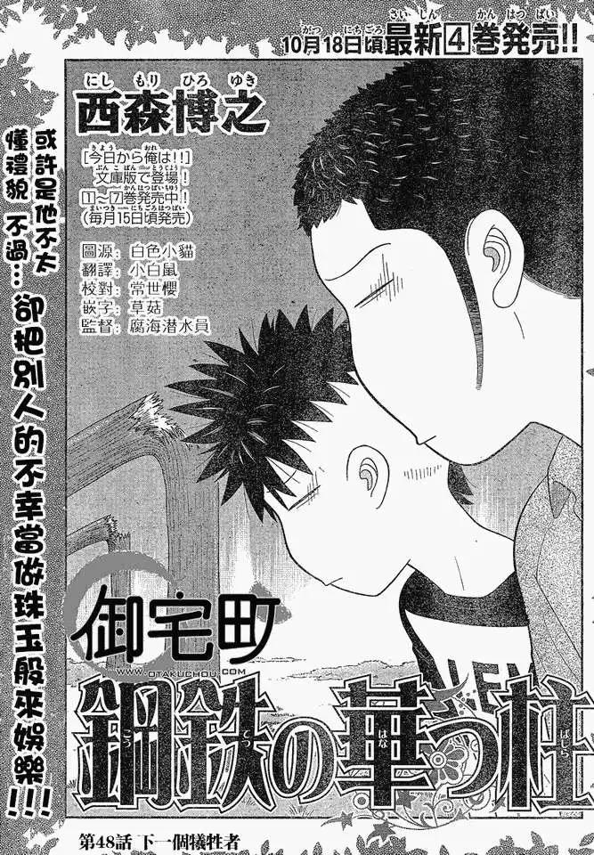 《钢铁贵公子》第48回 第1页