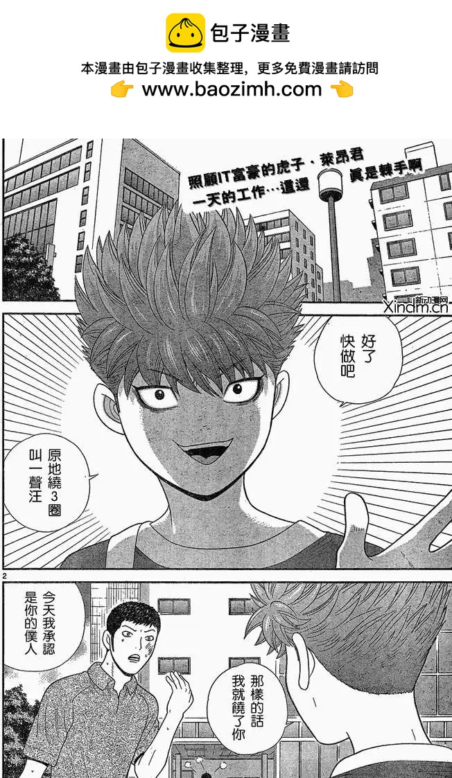 《钢铁贵公子》第48回 第2页