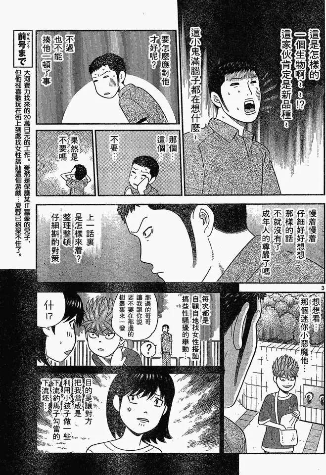 《钢铁贵公子》第48回 第3页