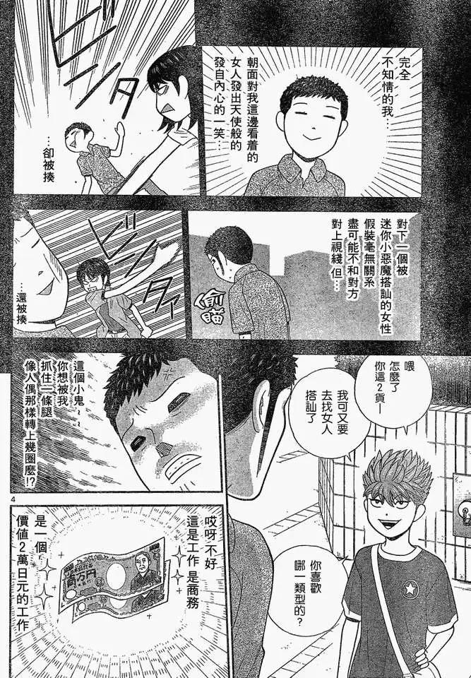 《钢铁贵公子》第48回 第4页
