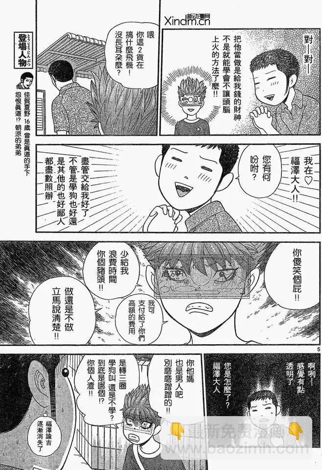 《钢铁贵公子》第48回 第5页
