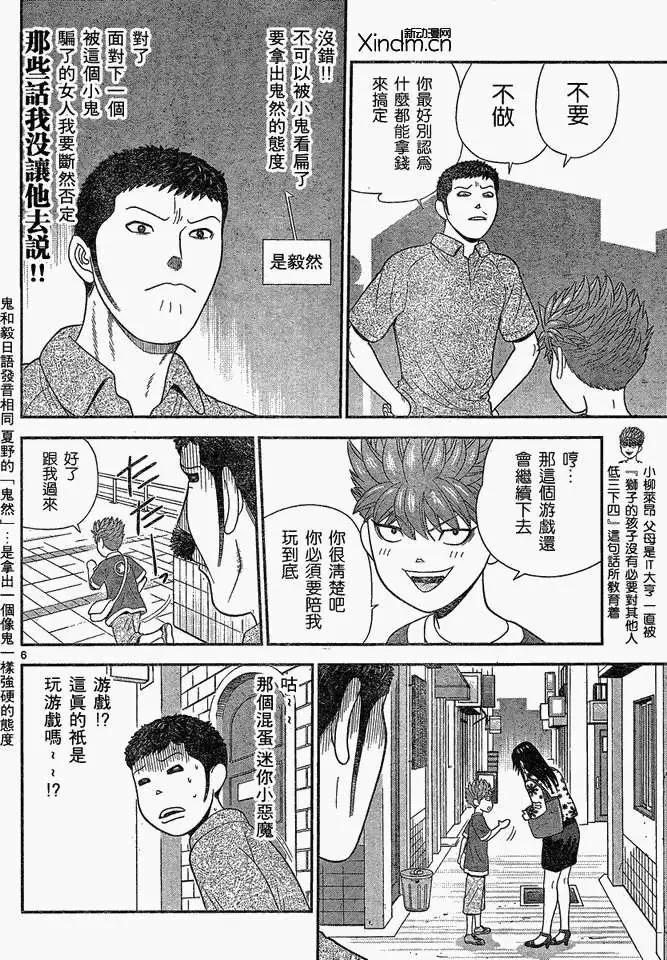 《钢铁贵公子》第48回 第6页