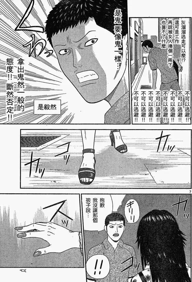 《钢铁贵公子》第48回 第7页