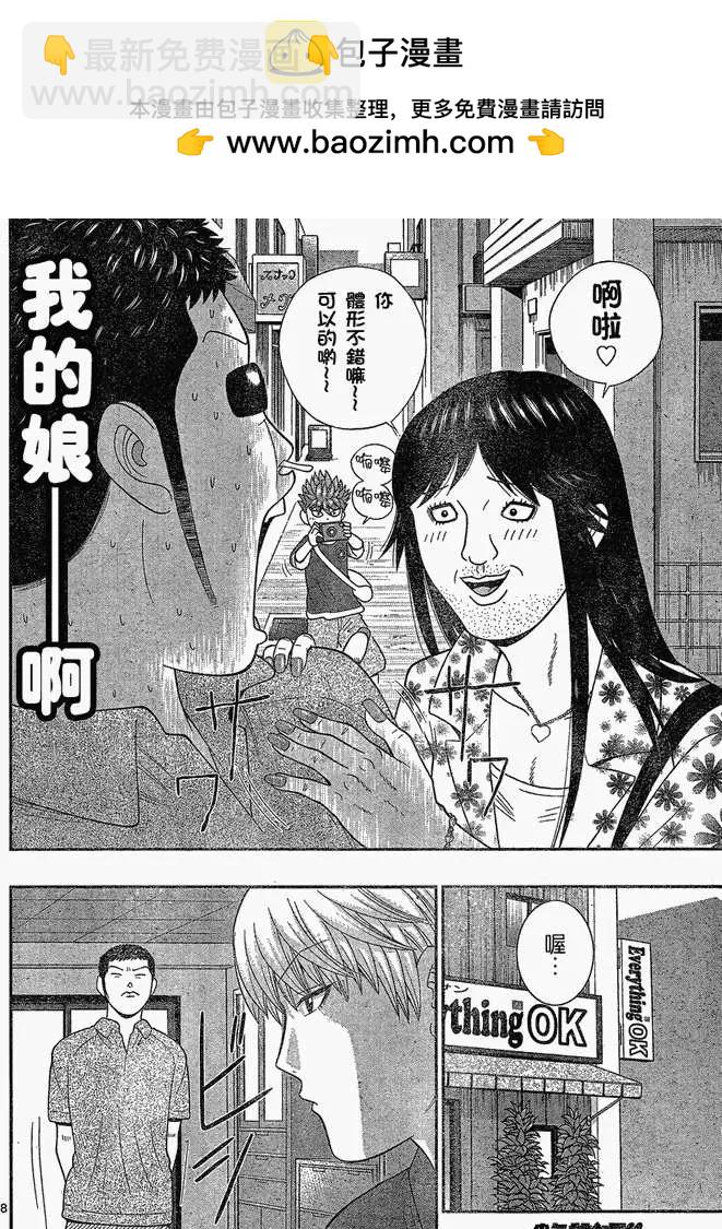 《钢铁贵公子》第48回 第8页