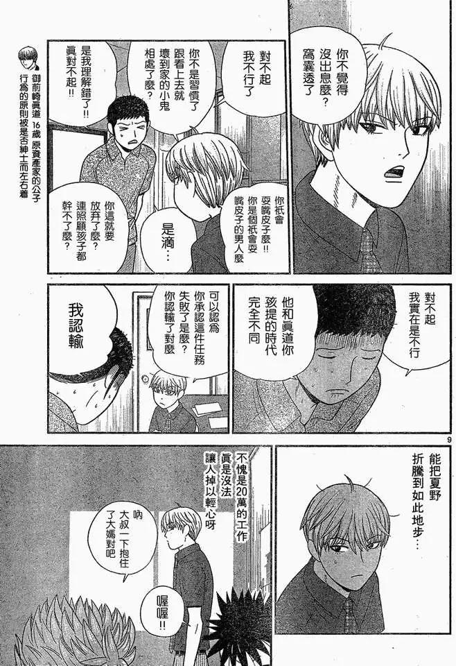 《钢铁贵公子》第48回 第9页