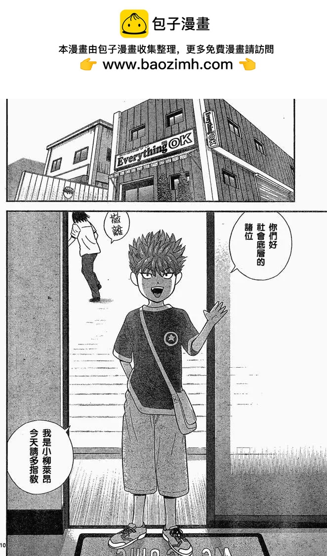 《钢铁贵公子》第47回 第10页