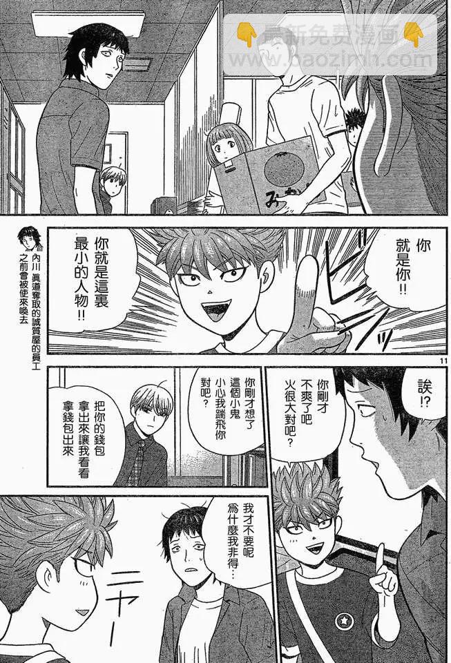《钢铁贵公子》第47回 第11页