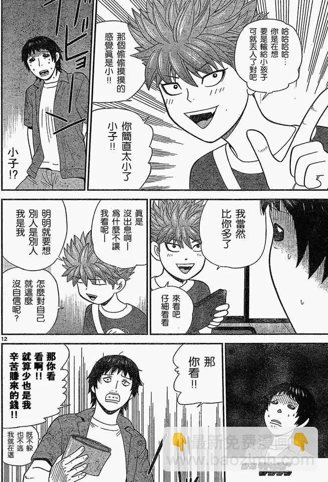 《钢铁贵公子》第47回 第12页