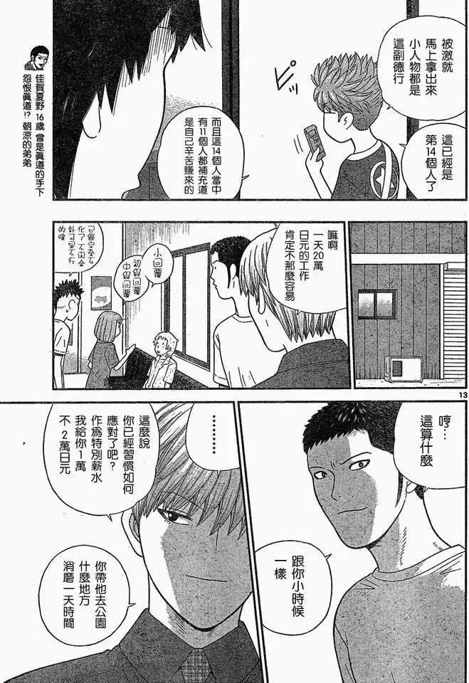 《钢铁贵公子》第47回 第13页