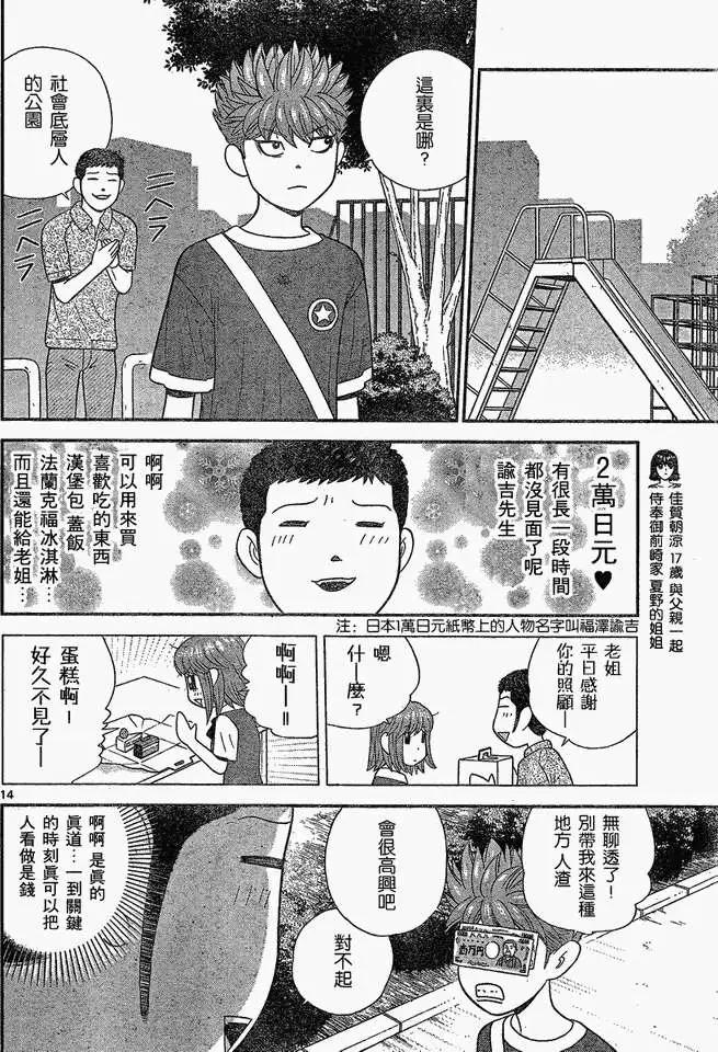 《钢铁贵公子》第47回 第14页
