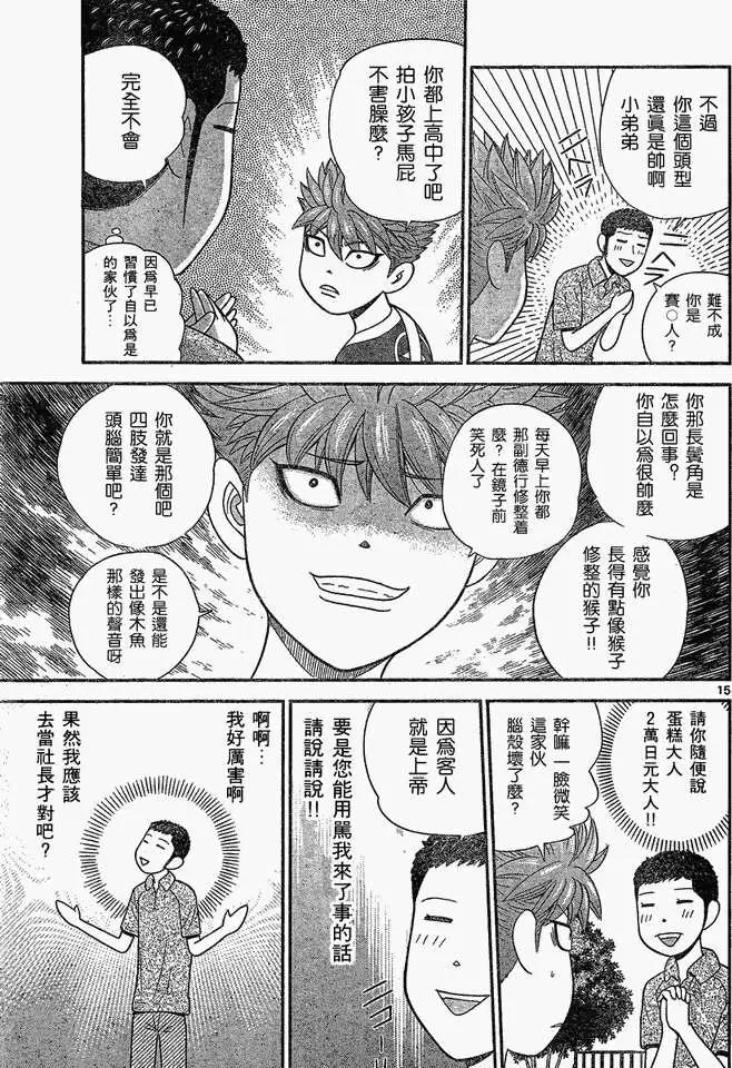 《钢铁贵公子》第47回 第15页
