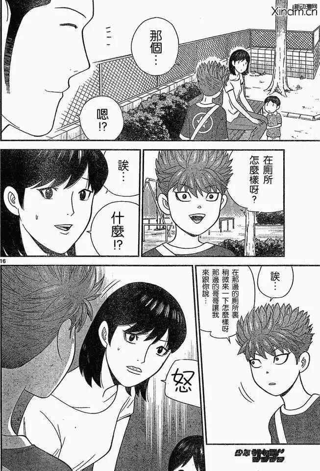 《钢铁贵公子》第47回 第16页